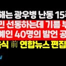 "올해는 광우병 난동 15주년 - 국민 선동하는데 기름 부은연예인 40명의 발언 공개" 이미지