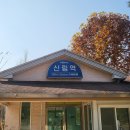 신림보건지소 이미지