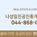 일진공인중개사사무소 이미지