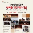부산문화회관 챔버홀 이미지
