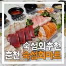 숙성회마트 이미지