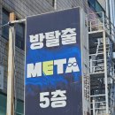 수원 인계동 방탈출 메타이스케이프 에버드림