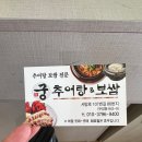 궁추어탕&보쌈 이미지