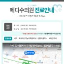 메디수의원 이미지