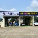 송탄1급자동차공업사 이미지