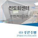 목포주방설비 :) 진도회센터 - 주방 기물 납품 후기 :)푸른주방