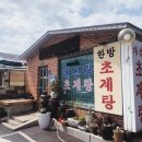 개성초계탕 이미지