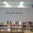 부산진구청어린이집