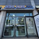 송담공인중개사사무소 이미지