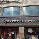 전주맛집 전주역 홍익육개장 다녀온 솔직 후기