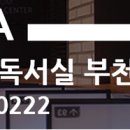 플랜에이 스터디카페 부천중동센타 이미지