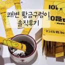 황금구렁이 차전자피 일주일 후기 부작용 체크