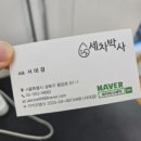 한박사 손세차 이미지