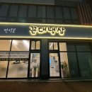 꼰대냉삼 이미지