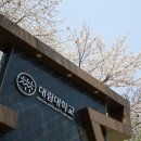 대림대학교 이미지