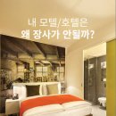 로지호텔 이미지