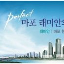 서울마포래미안웰스트림 한국일보