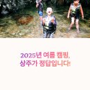 2025 상주 계곡 오토캠핑장 추천 베스트!