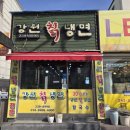 수원 권선동 냉면 찐 맛집 &#34;강원칡냉면&#34; 방문 후기