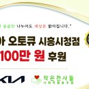 기아오토큐 시흥시청점 이미지