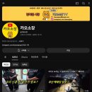 광안비치부동산공인중개사사무소 | &#39;카오소장 유튜브&#39;에 2번째 출연했네요!