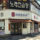 제일칼국수 광주경안점