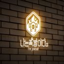 더족발 로고