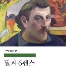 달과6펜스 티스토리