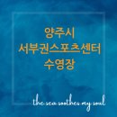 서부권스포츠센터 이미지