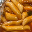 야무진떡볶이