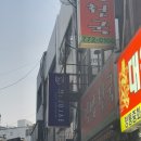 미호재 동인천역점 이미지