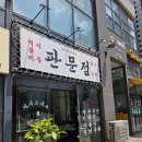 외대분식 | 외대앞 분식떡볶이 판문점 떡볶이 솔직후기(내돈내산)