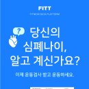 (주)FITT GYM 어반피트 퍼스널트레이너 구인합니다. 이미지