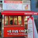 시흥 목감 맛집 &lt;타코링&gt; 찹쌀 타코야끼