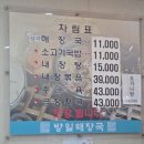 방일해장국 | 서대문역 국밥 맛집 찾는다면 여기, 방일해장국 선지해장국 후기