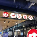 남도몰 이미지