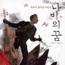 책나비의꿈 이미지