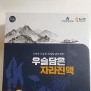 미쁨생활건강 | 미쁨생활건강 우슬담은자라진액 90포 후기 / 자라즙 효능
