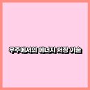우주에너지 이미지