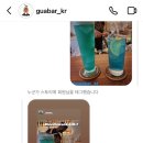 구아바(GUABAR) 이미지