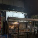 약수8길L 이미지