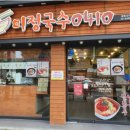 미정국수0410광명사거리역점 이미지