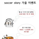 유소년 축구교실(7~9세) 이미지