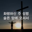 찬송가 - 186장 - 영화로신 주 성령 이미지