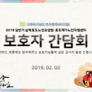 2019 상반기 보호자 간담회(2019.02.02) 이미지