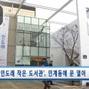 인도래작은도서관 이미지