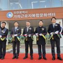 인천광역시근로자문화센터 이미지