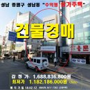 중원구청 신협앞 도로 | 성남"수익형 상가주택"경매>중원구 성남동"상가주택"(212-7363)