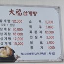 대복삼계탕 이미지