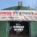 체리체험농장&셀프바베큐